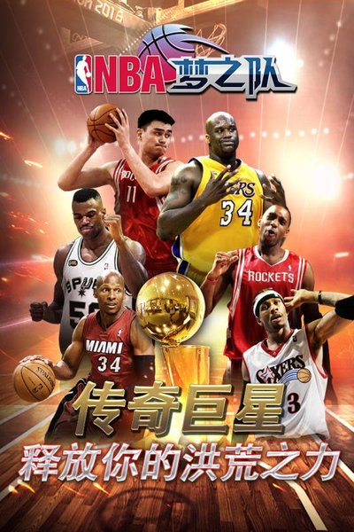nba梦之队无限钻石版本 游戏截图