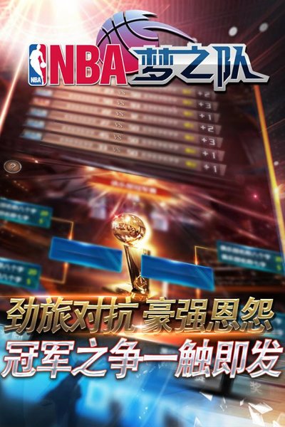 nba梦之队无限钻石版本 游戏截图