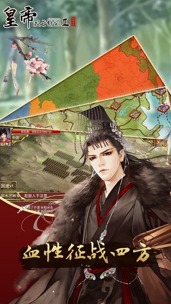 皇帝成长计划2男宠版 游戏截图
