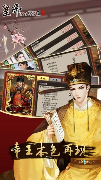 皇帝成长计划2男宠版 游戏截图